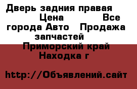 Дверь задния правая Hammer H3 › Цена ­ 9 000 - Все города Авто » Продажа запчастей   . Приморский край,Находка г.